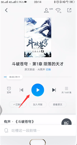 《微信讀書》聽(tīng)書步驟介紹
