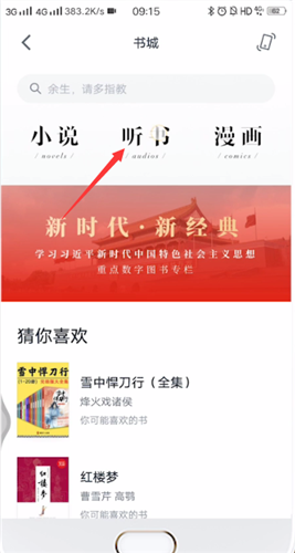 《微信讀書》聽(tīng)書步驟介紹