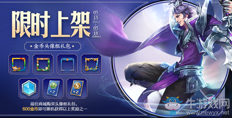 《王者榮耀》5月13日更新公告