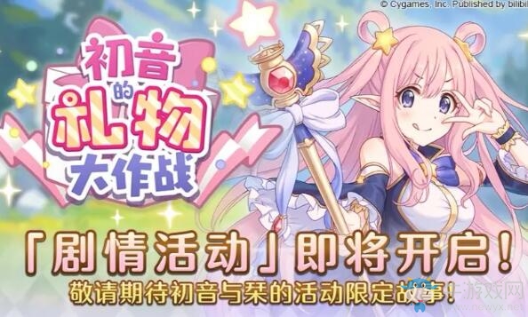 《公主連結(jié)Re：Dive》初音活動(dòng)boss圖掉落物介紹