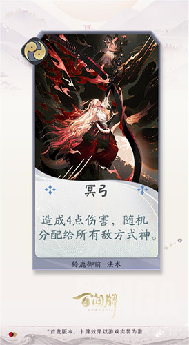 《陰陽(yáng)師：百聞牌》鈴鹿御前冥弓卡牌介紹