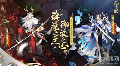 《陰陽(yáng)師》御浪之音·故鳴不絕召喚活動(dòng)介紹