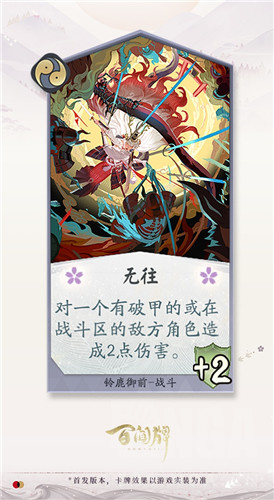 《陰陽師：百聞牌》鈴鹿御前無往卡牌介紹