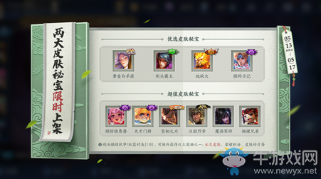 《王者榮耀》5月13日更新公告