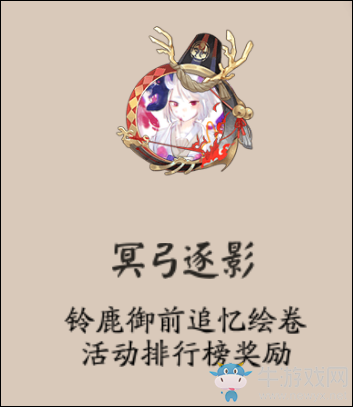 《陰陽師》冥弓逐影頭像框獲取攻略