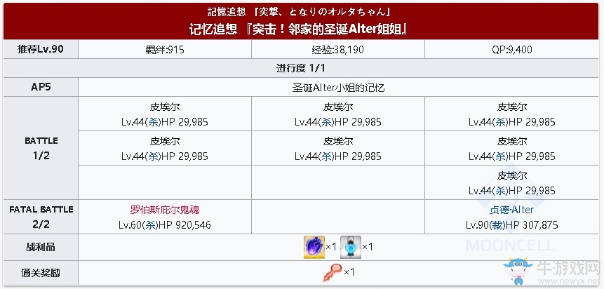 《fgo》圣誕Alter小姐的記憶攻略