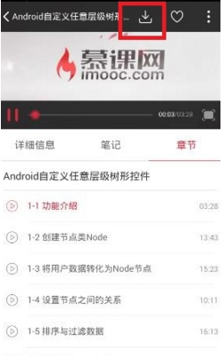 《中國大學(xué)mooc》怎么下載課程