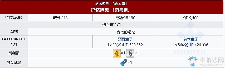 《fgo》追想鬼島的記憶攻略