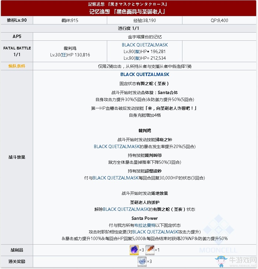 《fgo》金字塔擂臺的記憶攻略