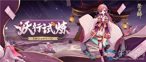 《陰陽(yáng)師》5月13日更新內(nèi)容 鈴鹿御前集結(jié)召喚&新活動(dòng)