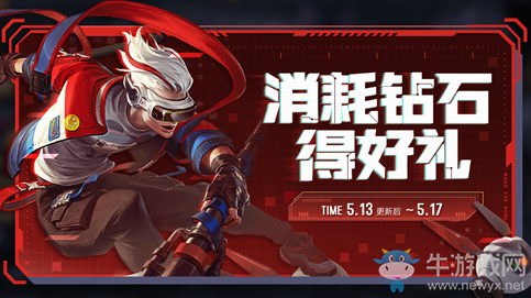 《王者榮耀》消耗鉆石得好禮活動(dòng)