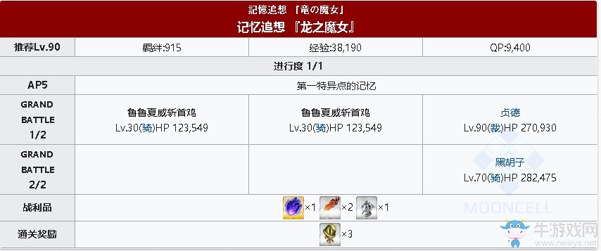 《fgo》第一特異點(diǎn)的記憶攻略