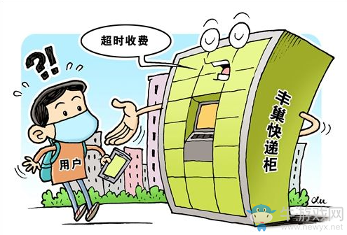 《豐巢快遞柜》超12小時快遞怎么收費