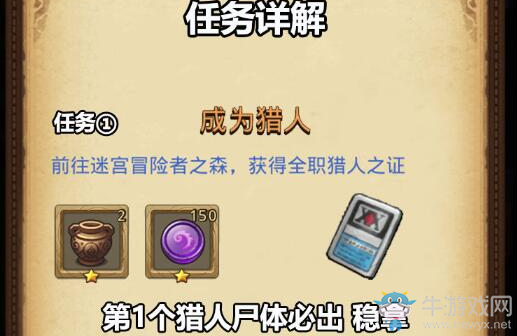 《不思議迷宮》成為獵人定向越野任務攻略