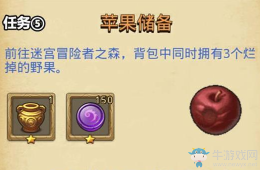 《不思議迷宮》蘋果儲備定向越野任務(wù)攻略