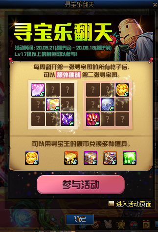 《DNF》5月尋寶樂翻天