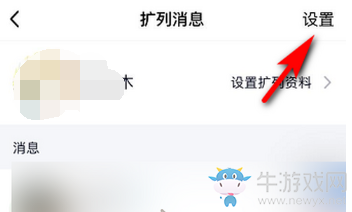 《QQ》校園擴(kuò)列勿擾模式怎么開