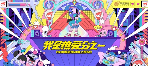 《陰陽(yáng)師》2020年520游戲熱愛(ài)者活動(dòng)介紹