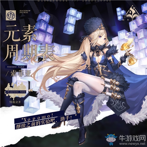《幻書啟世錄》元素周期表索菲亞屬性介紹