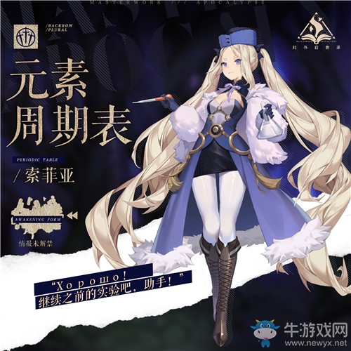 《幻書啟世錄》元素周期表索菲亞屬性介紹