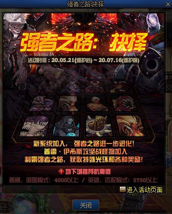 《DNF》強者之路：抉擇