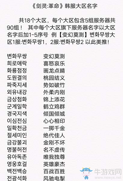 《劍靈革命》推薦區(qū)服