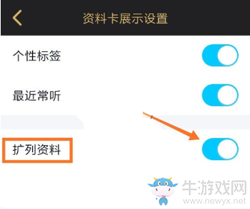 《QQ》擴(kuò)列資料怎么關(guān)閉