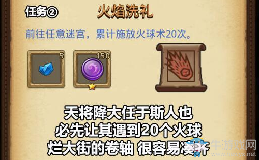 《不思議迷宮》火焰洗禮定向越野任務攻略