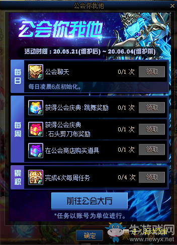 《DNF》公會你我他