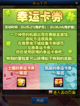 《DNF》幸運卡券