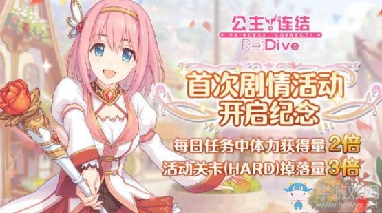 《公主連結(jié)Re：Dive》體力雙倍活動時間介紹