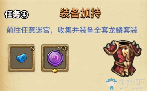 《不思議迷宮》裝備加持定向越野任務(wù)攻略