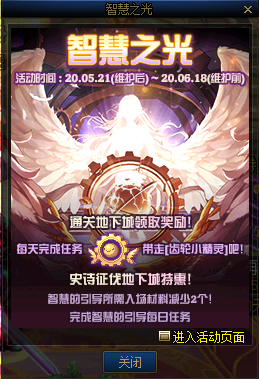 《DNF》智慧之光