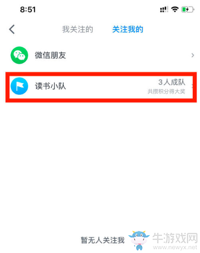 《微信讀書(shū)》讀書(shū)小隊(duì)在哪里