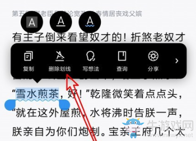 《微信讀書》劃線功能怎么使用
