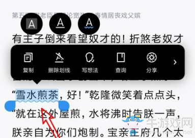 《微信讀書》劃線功能怎么使用