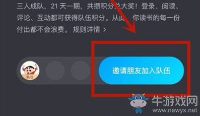 《微信讀書》讀書小隊怎么創(chuàng)建