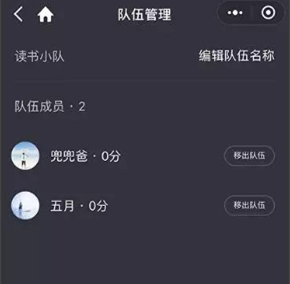 《微信讀書》讀書小隊(duì)怎么踢人