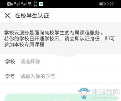 《中國大學(xué)mooc》怎么認(rèn)證