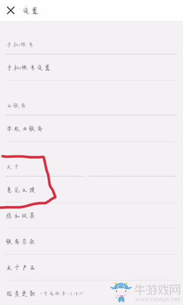 《中國大學(xué)mooc》賬號怎么注銷