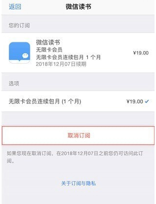 《微信讀書》蘋果手機怎么關(guān)閉自動續(xù)費