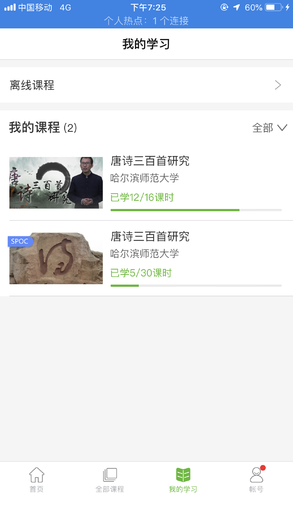 《中國大學mooc》怎么看學習進度