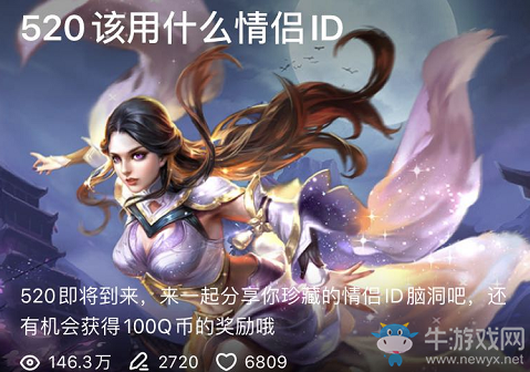 《王者榮耀》愛在營地告白季活動