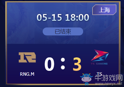《王者榮耀》2020KPL春季賽5月15日RNG.M vs TS比賽視頻