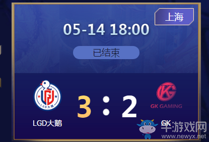 《王者榮耀》2020KPL春季賽5月14日LGD大鵝 vs GK比賽視頻
