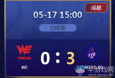 《王者榮耀》2020KPL春季賽5月17日WE vs XQ比賽視頻