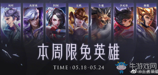 《王者榮耀》手游5.18周免英雄介紹