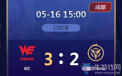 《王者榮耀》2020KPL春季賽5月16日WE vs Hero久競比賽視頻