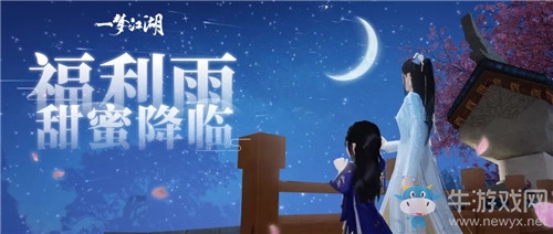 《一夢江湖》手游2020年520活動匯總