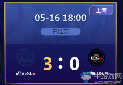 《王者榮耀》2020KPL春季賽5月16日eStar vs EDG.M比賽視頻